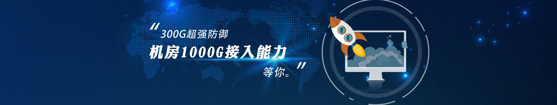 服务器托管